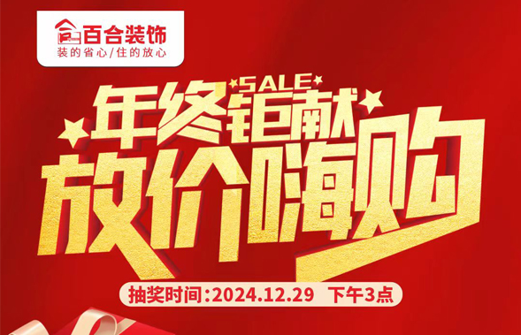 百合裝飾/收官鉅獻(xiàn)！